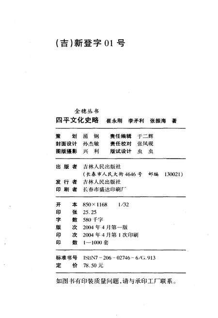 《四平文化史略》.pdf_吉林省志预览图2