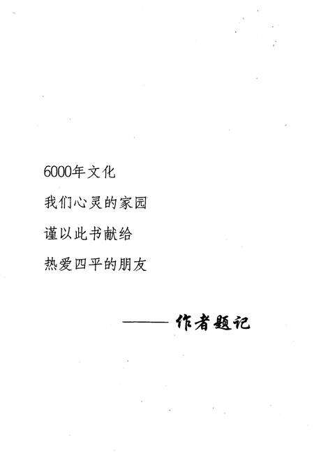 《四平文化史略》.pdf_吉林省志预览图3