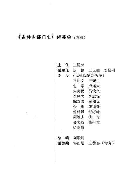 《吉林省部门史 省教育厅卷》.pdf_吉林省志预览图3