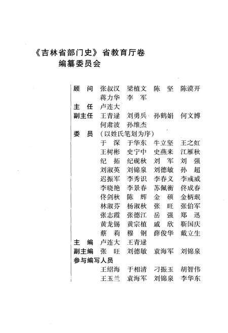 《吉林省部门史 省教育厅卷》.pdf_吉林省志预览图4