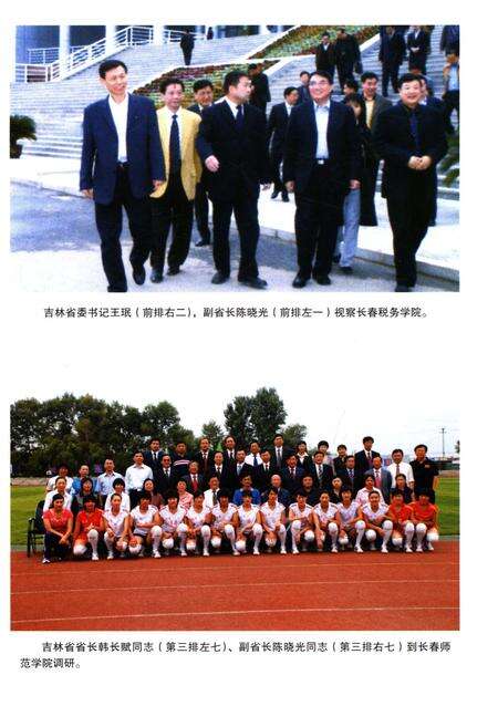 《吉林省部门史 省教育厅卷》.pdf_吉林省志预览图5