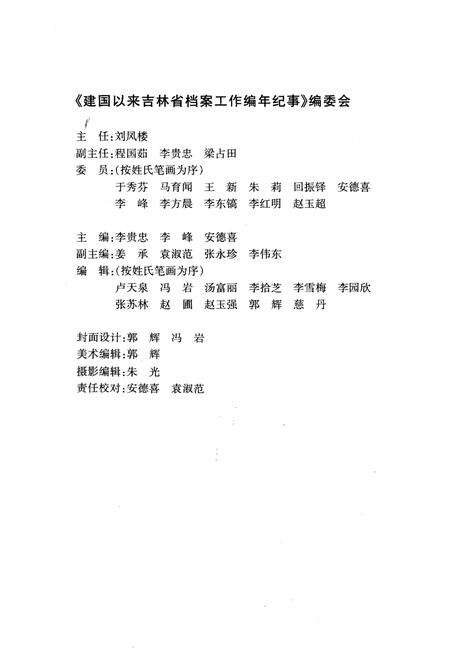 《建国以来吉林省档案工作编年纪事 1949.10—2000.12》.pdf_吉林省志预览图3