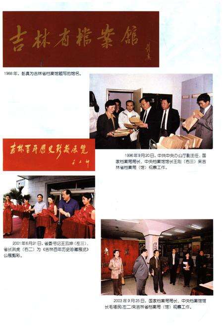 《建国以来吉林省档案工作编年纪事 1949.10—2000.12》.pdf_吉林省志预览图4