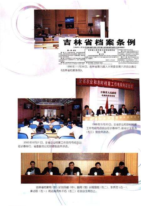 《建国以来吉林省档案工作编年纪事 1949.10—2000.12》.pdf_吉林省志预览图5