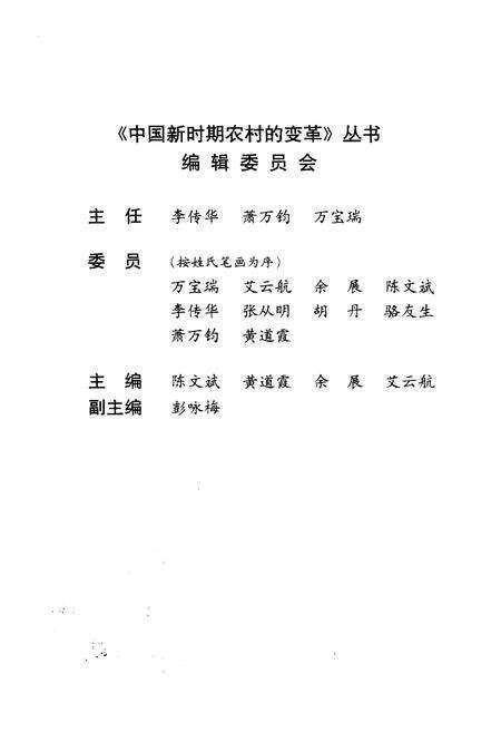 《中国新时期农村的变革 吉林卷》.pdf_吉林省志预览图3