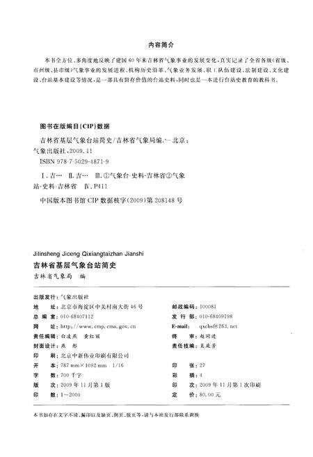《吉林省基层气象台站简史》.pdf_吉林省志预览图2