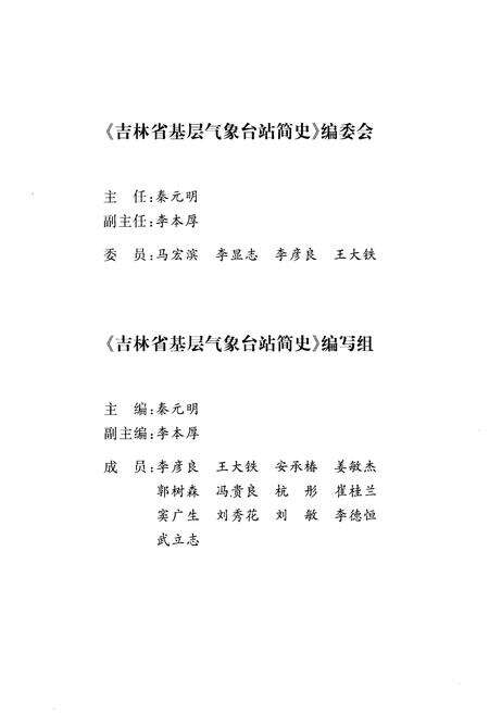 《吉林省基层气象台站简史》.pdf_吉林省志预览图3