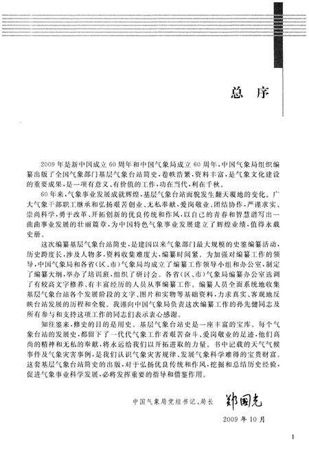《吉林省基层气象台站简史》.pdf_吉林省志预览图4