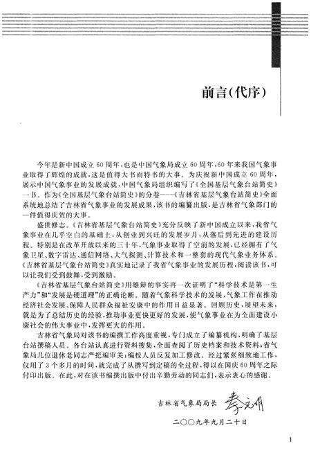 《吉林省基层气象台站简史》.pdf_吉林省志预览图5