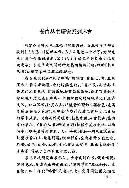 《东疆史略》.pdf_吉林省志预览图3