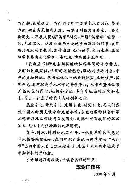 《东疆史略》.pdf_吉林省志预览图4