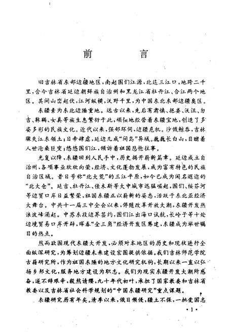《东疆史略》.pdf_吉林省志预览图5