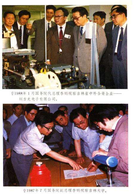 《中国电子工业地区概览 吉林卷》.pdf_吉林省志预览图3