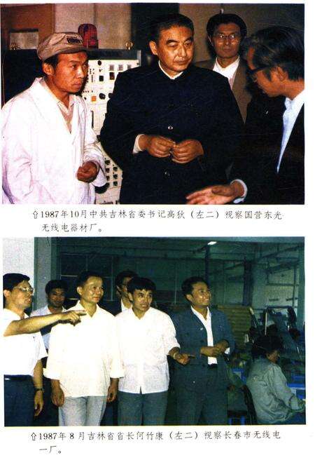 《中国电子工业地区概览 吉林卷》.pdf_吉林省志预览图4