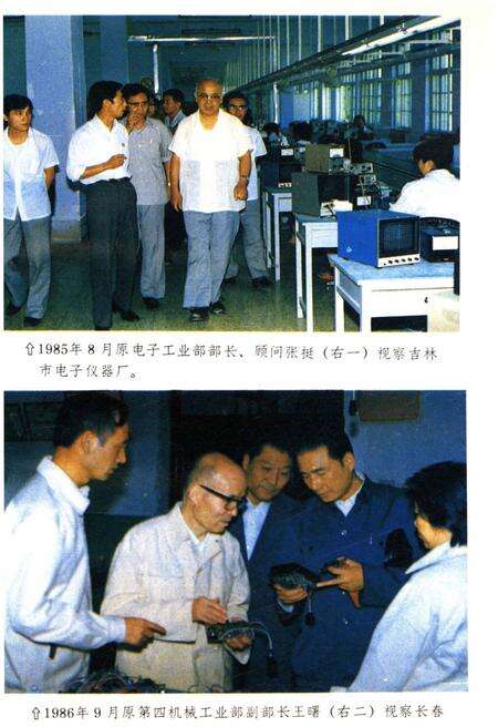 《中国电子工业地区概览 吉林卷》.pdf_吉林省志预览图5