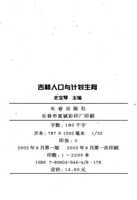 《吉林人口与计划生育》.pdf_吉林省志预览图2