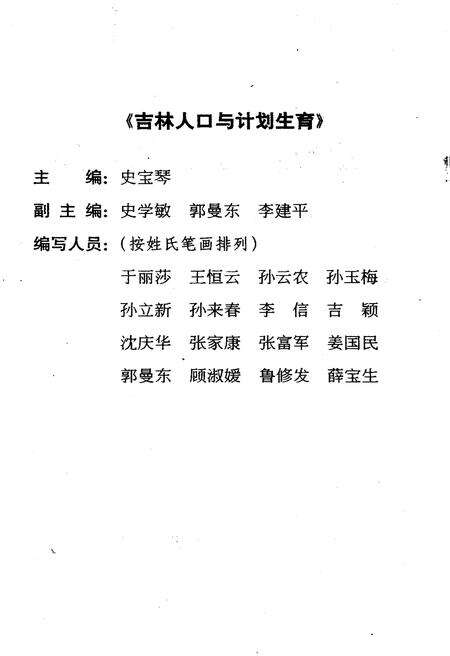 《吉林人口与计划生育》.pdf_吉林省志预览图3