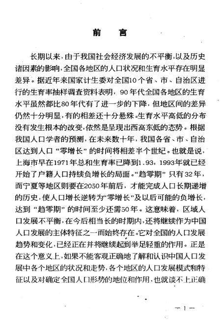 《吉林人口与计划生育》.pdf_吉林省志预览图4