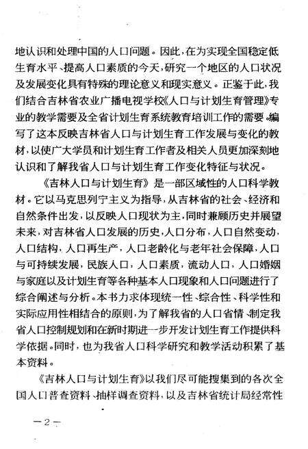 《吉林人口与计划生育》.pdf_吉林省志预览图5