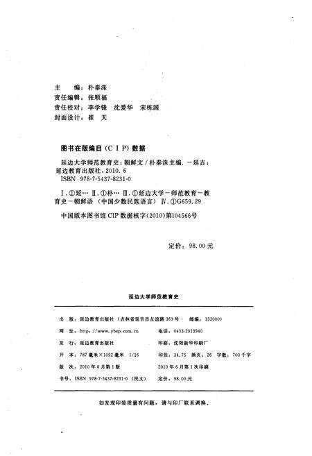 《延边大学师范教育史》.pdf_吉林省志预览图2