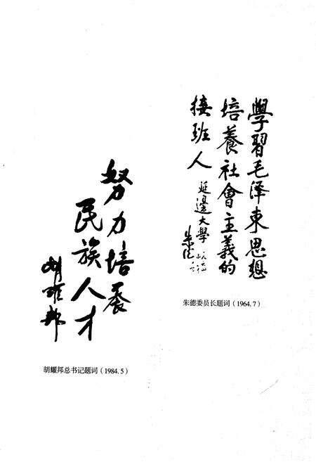 《延边大学师范教育史》.pdf_吉林省志预览图4
