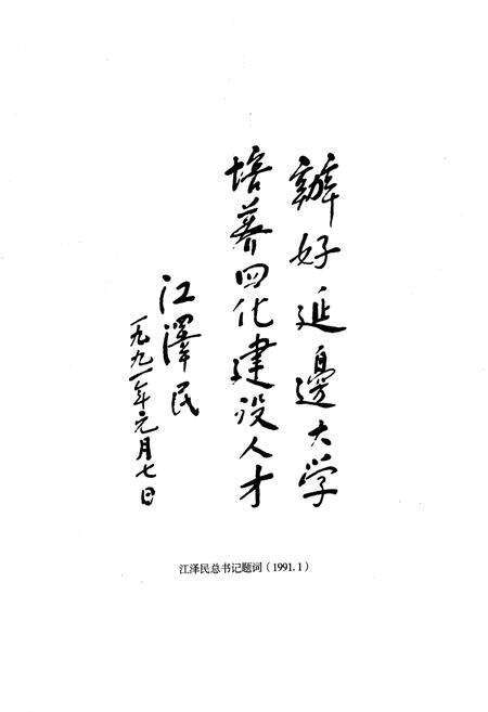 《延边大学师范教育史》.pdf_吉林省志预览图5