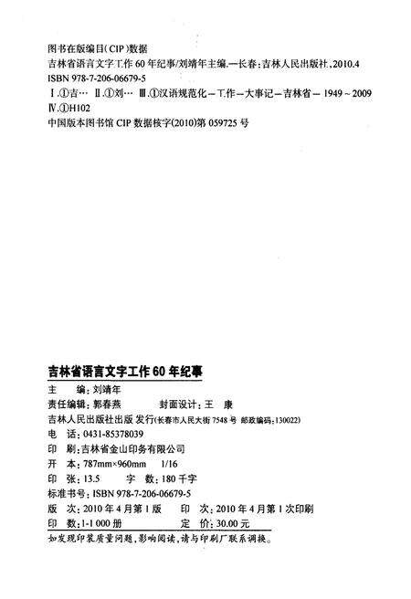 《吉林省语言文字工作60年纪事 1949-2009》.pdf_吉林省志预览图2