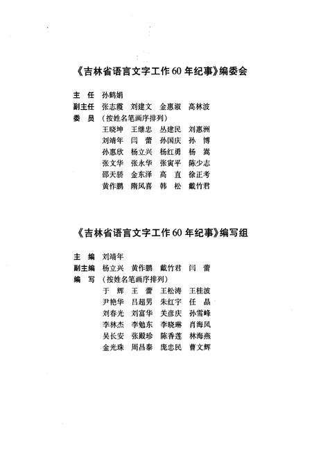 《吉林省语言文字工作60年纪事 1949-2009》.pdf_吉林省志预览图3