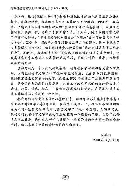 《吉林省语言文字工作60年纪事 1949-2009》.pdf_吉林省志预览图5