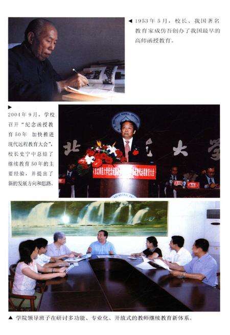 《东北师范大学成人教育发展史》.pdf_吉林省志预览图3