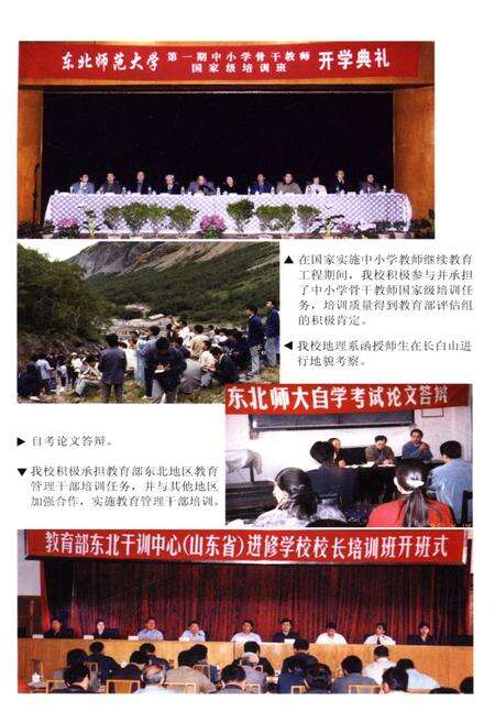 《东北师范大学成人教育发展史》.pdf_吉林省志预览图5