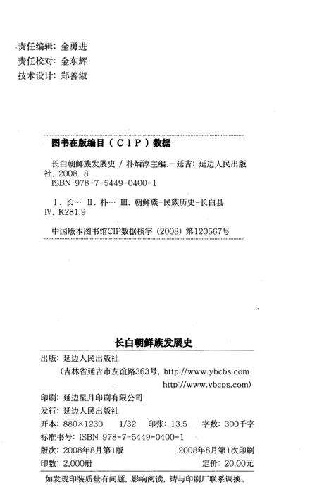《长白朝鲜族发展史》.pdf_吉林省志预览图2