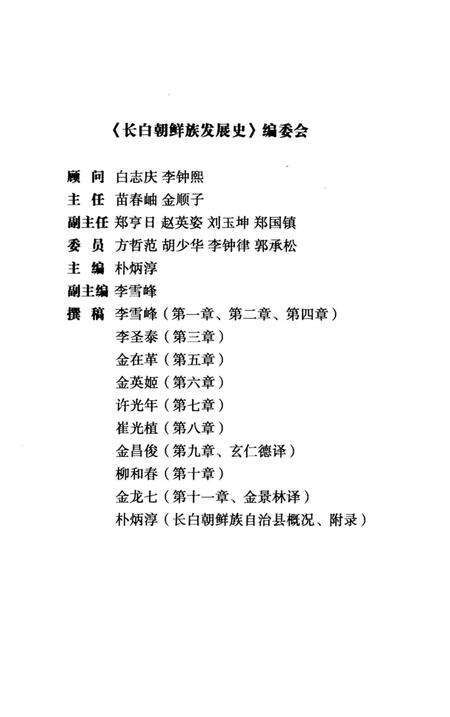 《长白朝鲜族发展史》.pdf_吉林省志预览图3