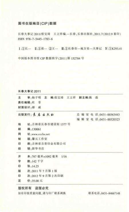 《长春大事记  2011》.pdf_吉林省志预览图3