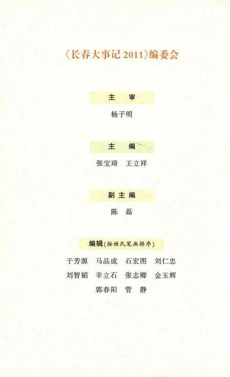 《长春大事记  2011》.pdf_吉林省志预览图4