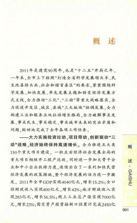 《长春大事记  2011》.pdf_吉林省志预览图5