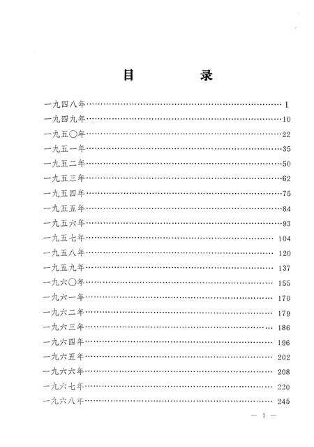 《长春市大事记1948-1977》.pdf_吉林省志预览图4