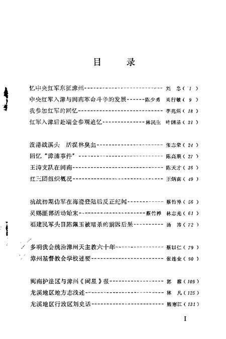 《文史资料选辑》.pdf_吉林省志预览图2