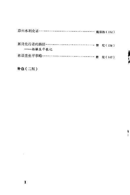 《文史资料选辑》.pdf_吉林省志预览图3