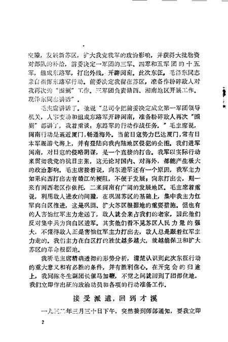 《文史资料选辑》.pdf_吉林省志预览图5