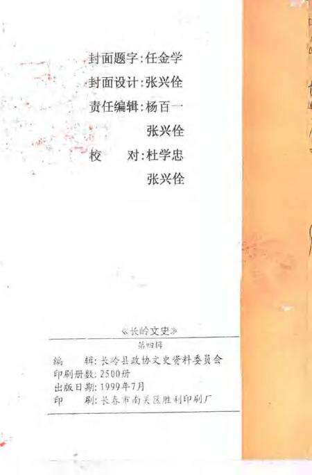 《长岭文史  第4辑》.pdf_吉林省志预览图2