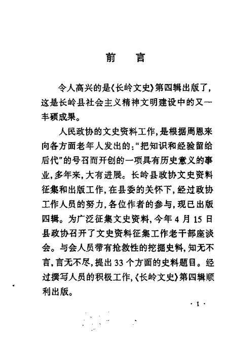 《长岭文史  第4辑》.pdf_吉林省志预览图4