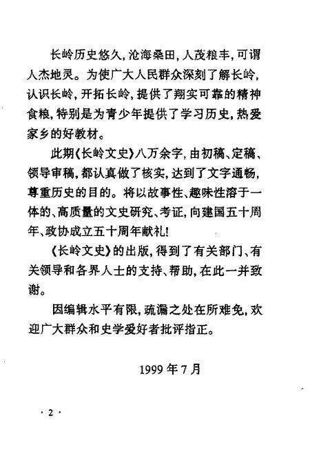 《长岭文史  第4辑》.pdf_吉林省志预览图5
