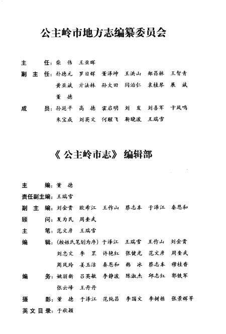 《公主岭市志  1985-2004》.pdf_吉林省志预览图3