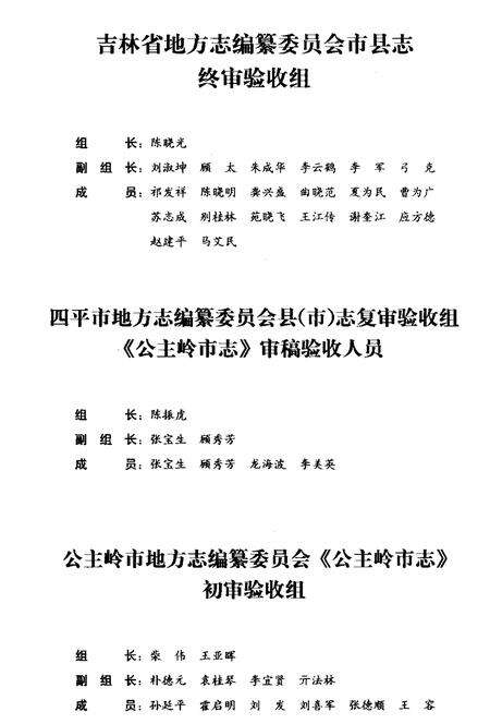 《公主岭市志  1985-2004》.pdf_吉林省志预览图4