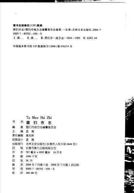 《图们市志  1644-1985》.pdf_吉林省志预览图2
