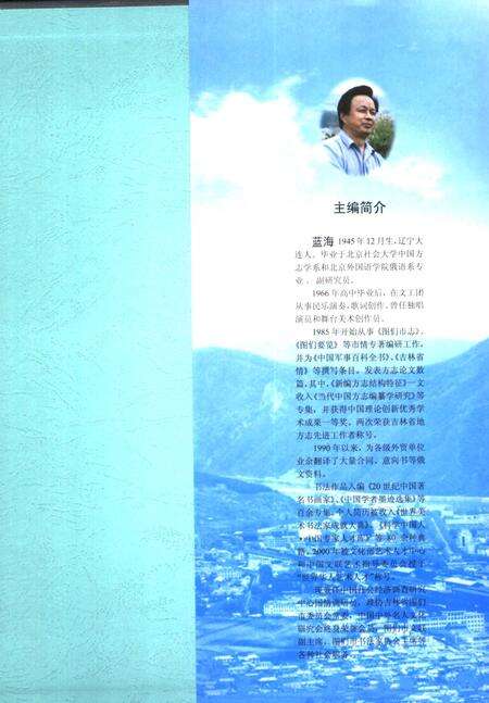 《图们市志  1644-1985》.pdf_吉林省志预览图4