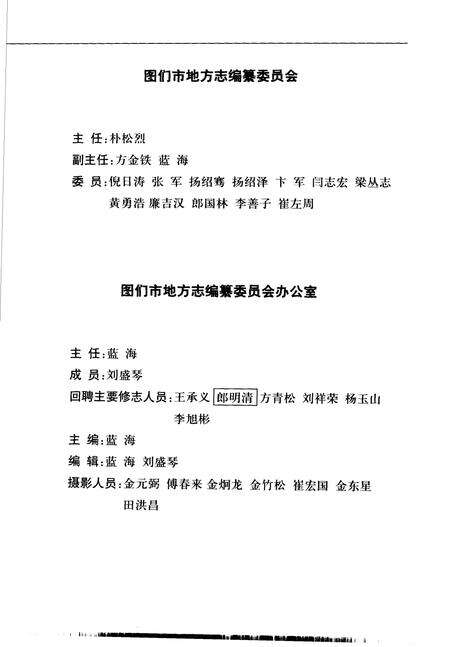 《图们市志  1644-1985》.pdf_吉林省志预览图5