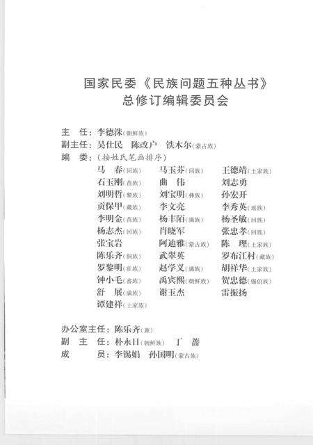 《伊通满族自治县概况》.pdf_吉林省志预览图3