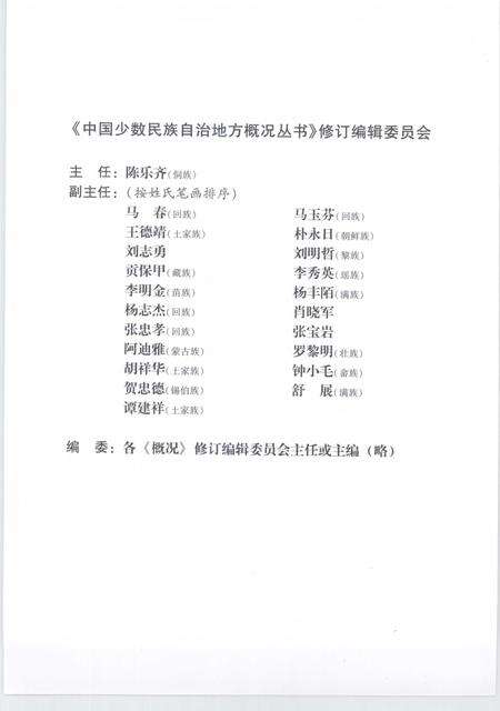 《伊通满族自治县概况》.pdf_吉林省志预览图4